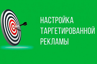 Таргетированная реклама vk