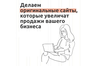 Создам сайт на конструкторе Тильда