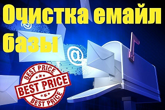 Очистка емайл базы 100 000