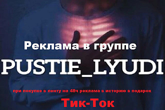 Недорогая реклама в группе с 16 тыс. подписчиками