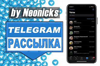 Рассылка + инвайт Telegram