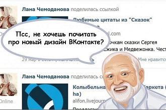Дизайн ВКонтакте
