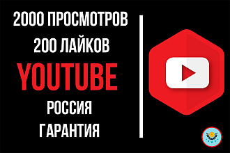 Продвижение 2 в 1.2000 просмотров и 200 лайков