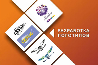 Разработка логотипов
