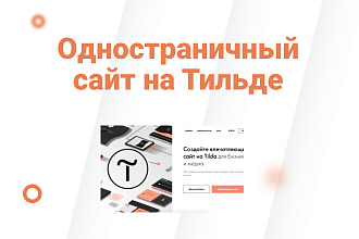 Создание сайта