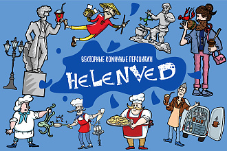 Комичные векторные персонажи