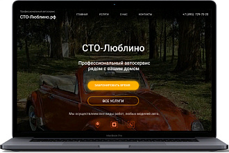 Продающий лендинг под ключ