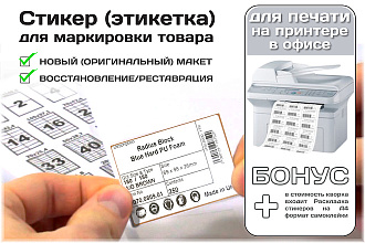 Этикетки или наклейки, дизайн макета