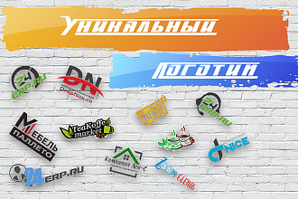Уникальный Логотип