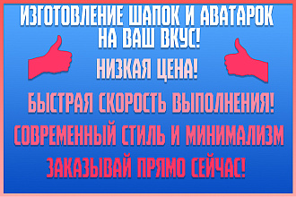 Шапка и аватарка для канала YouTube