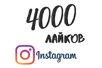 1000 лайков в ваш инстаграм