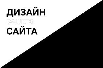 Дизайн лендинга