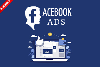 Создание и настройка таргетированной рекламы Facebook