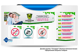 Дизайн группы, паблика в ВК