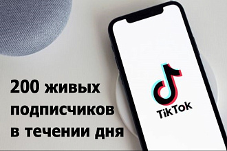 200 TikTok подписчиков. Настоящие пользователи