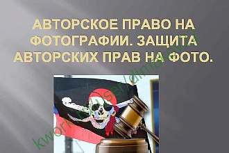 Водяные знаки, маркировка, вставка логотипа на изображения