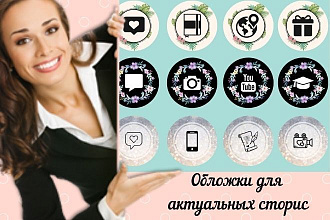 Оформление иконок для актуальных сторис в Инстаграм