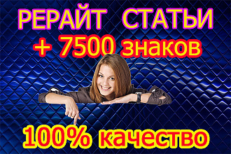 Сделаю рерайтинг ваших текстов. Строительство, недвижимость
