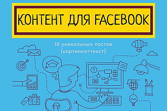 Создание контента для страниц Facebook