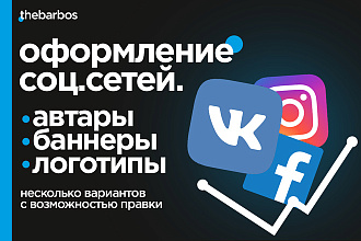 Оформление Инстаграм