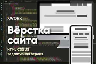 Вёрстка сайта