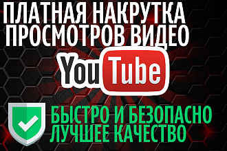 Активность на ролике Youtube