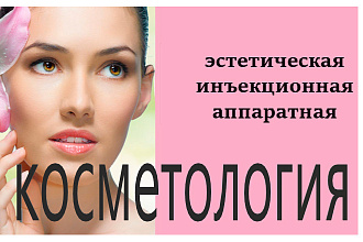 Качественные статьи по косметологии