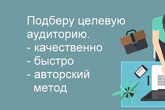 Парсинг целевой аудитории вконтакте -таргетинг