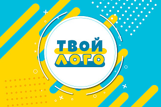 Твой уникальный логотип