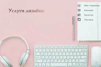 Дизайн Web-Страниц