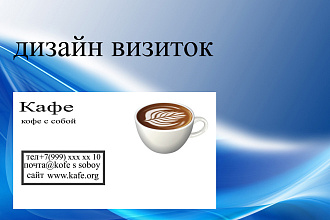 Дизайн визиток