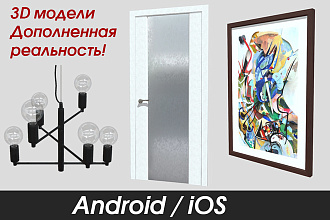 Создам 3д модели для AR. Android и iOS