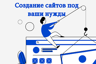 Создаю красивый адаптивный сайт