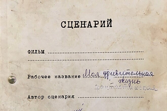 Сценарий рекламного ролика