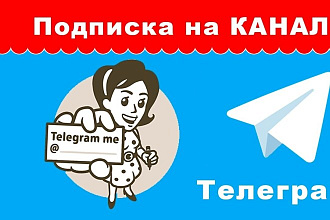 100 живых подписчиков в Telegram