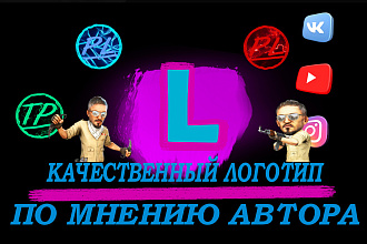 Создам качественный, личный Логотип для YouTube, Twitch, Instagram