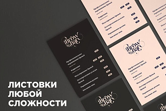 Дизайн листовки,флаера