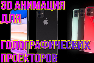 3d видео для голографического вентилятора