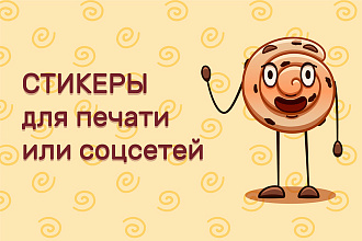 Нарисую стикеры для Telegram