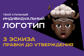 Разработка уникального логотипа