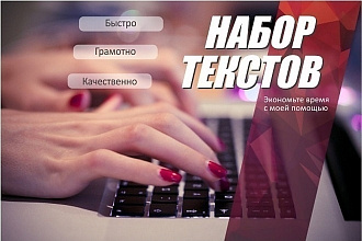 Транскрибация, набор текста