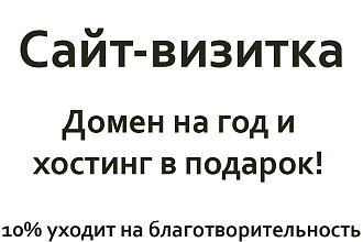 Сайт визитка