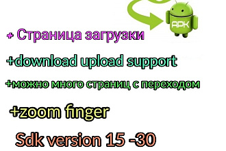 Сайт в Андроид приложения с splash , upload download ,zoom функциям