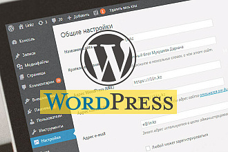Доработка и правка функционала сайта Wordpress