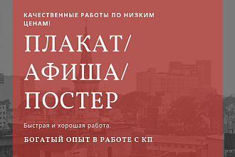 Плакат, афиша, постер