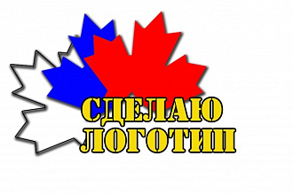Сделаю логотип