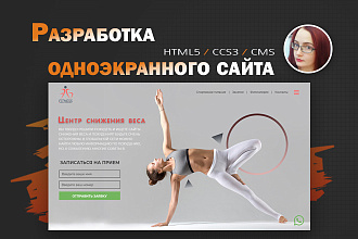 Сайт визитка - одноэкранник