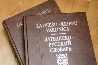 Перевод с Русского на Латышский