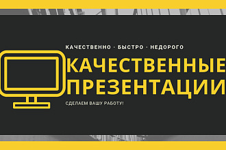 Создание презентаций любой тематики в Power Point