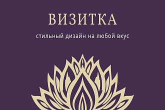 Создание дизайна визитки